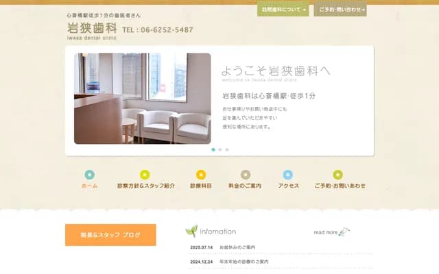 이와사 치과 - 오사카부 오사카시 주오구 히가시신사이바시 1-11-11