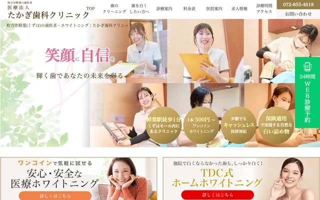 타카기 치과 클리닉