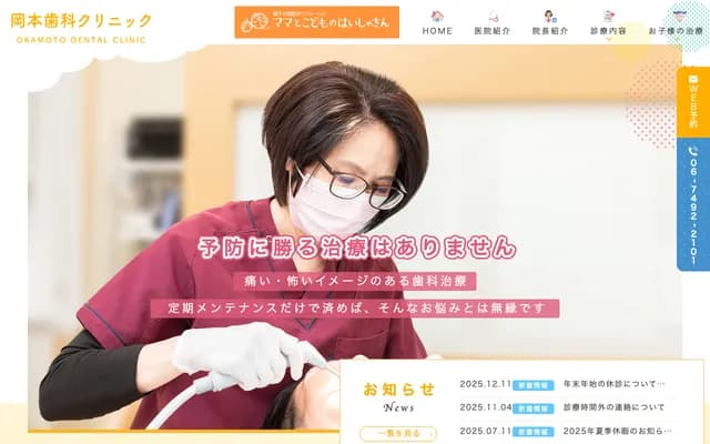 오카모토 치과 클리닉 - 오사카부 오사카시 미나토구 미나미이치오카 3-5-32