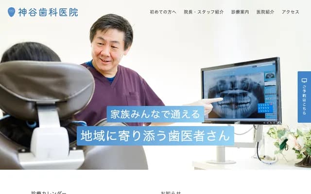 가미야 치과의원 - 오사카부 오사카시 히가시요도가와구 스가와라 5-11-4