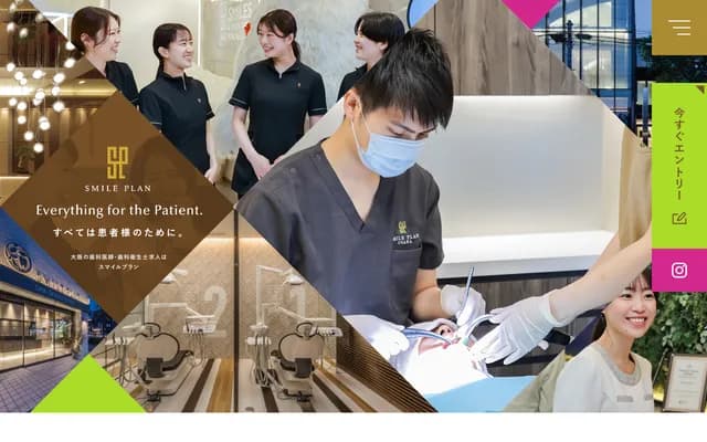Smile Plan 山本牙科診所 - 大阪府茨木市西駅前町5番21號