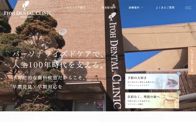 伊藤牙科診所 - 大阪府茨木市新庄町13番5號