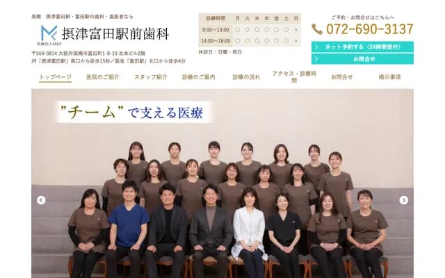 셋쓰톤다 에키마에 치과 - 오사카부 다카쓰키시 톤다초 1초메 8-10