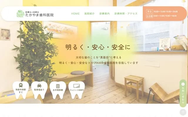 Takayama Dental Clinic - 5-1-2 Ibukino, Izumi, Osaka