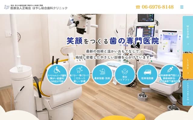 하야시 치과의원 - 오사카부 오사카시 히가시나리구 오이마자토 1-11-24