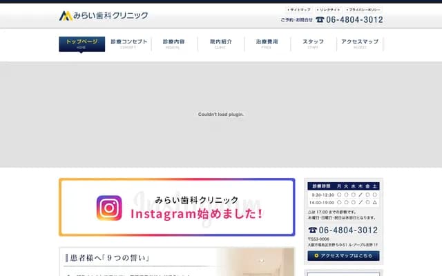 미라이 치과 클리닉 - 오사카부 오사카시 후쿠시마구 요시노 5-9-51