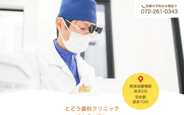 Todo Dental Clinic - 5-12-42 Hagoromo, Takaishi, Osaka