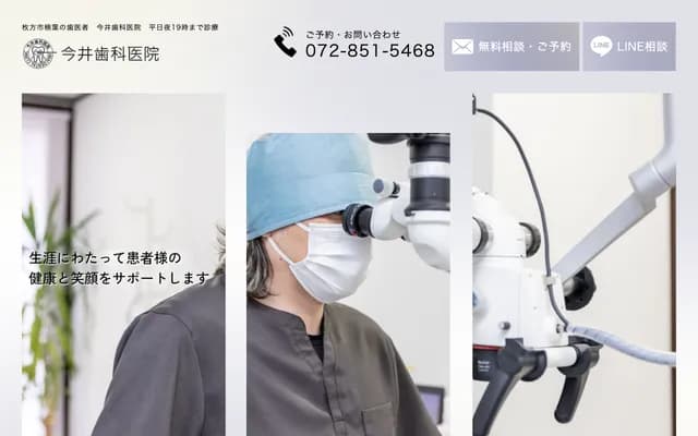 이마이 치과의원 - 오사카부 히라카타시 구즈하노다 3초메 7번 4호