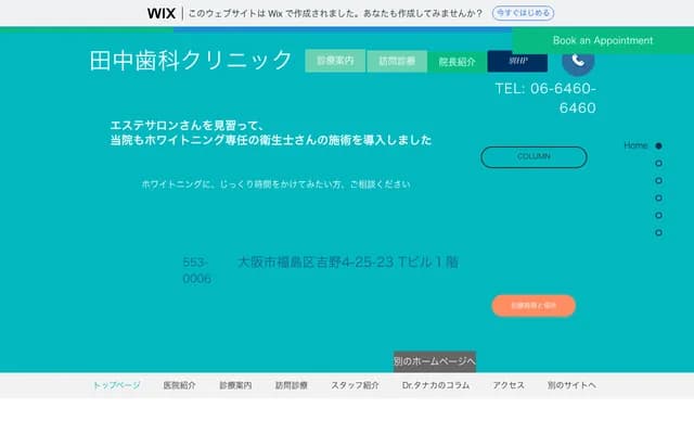 다나카 치과 클리닉 - 오사카부 오사카시 후쿠시마구 요시노 4-25-23