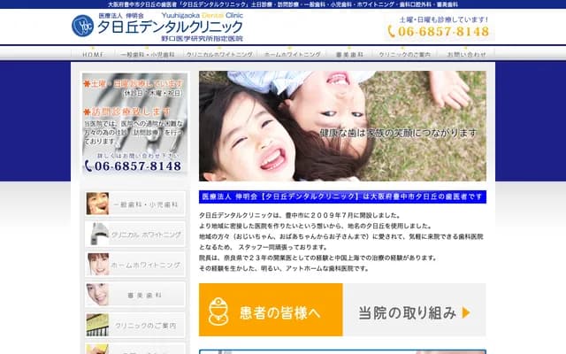 夕日丘牙科诊所