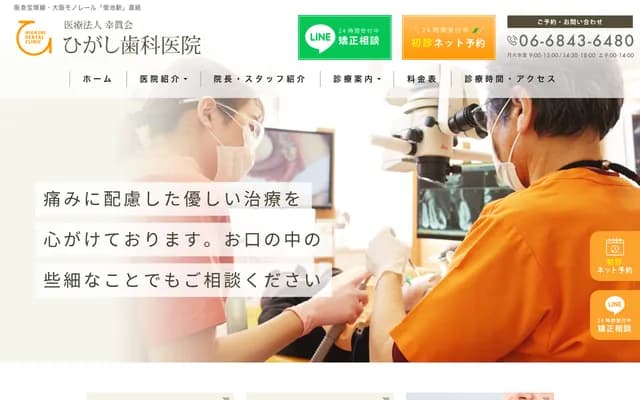 东牙科诊所 - 大阪府丰中市萤池中町3丁目2番1号Luciole A栋401