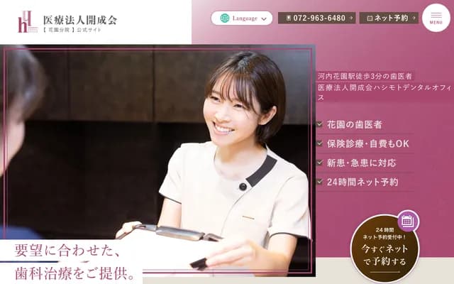 하시모토 덴탈 오피스 하나조노 분원 - 오사카부 히가시오사카시 이나바 3초메 11-22