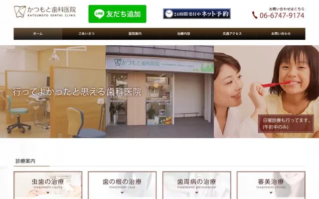 카츠모토 치과의원