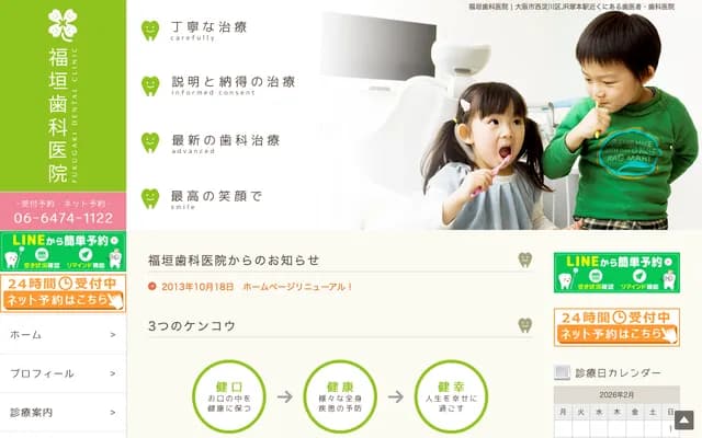 후쿠가키 치과의원 - 오사카부 오사카시 니시요도가와구 하나카와 1-15-13