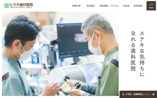 히구치 치과의원 - 오사카부 오사카시 기타구 나니와초 14-1