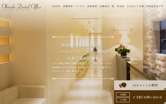 오카자키 치과 - 오사카부 오사카시 나니와구 사이와이초 1-3-19