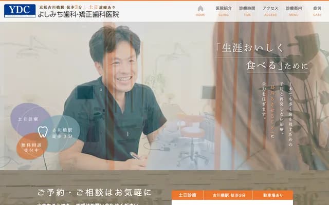 吉道牙科・矯正牙科診所