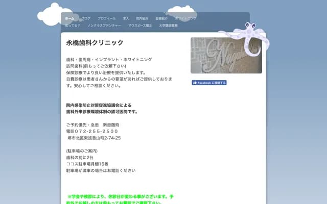 Nagahashi Dental Clinic - 2-74-25 Higashi Asakayama-cho, Kita-ku, Sakai, Osaka, Washin Bldg. 1F