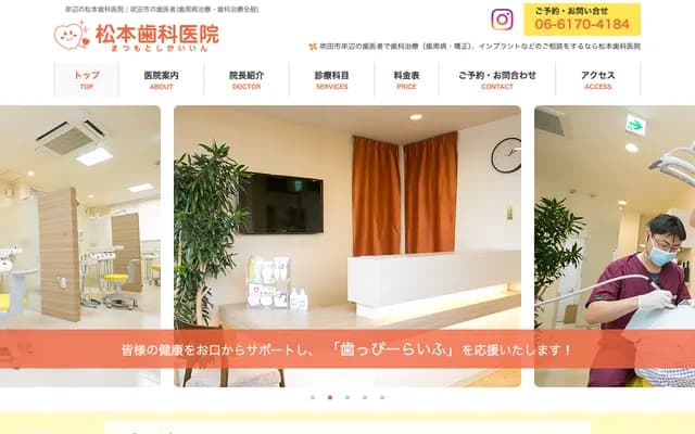 松本牙科診所