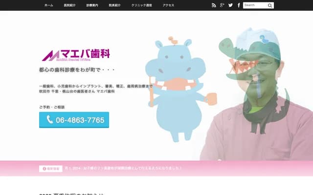 前場牙科 - 大阪府吹田市桃山台2丁目4番1號