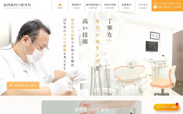후쿠니시 치과 구강외과