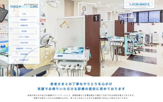 橫井牙科診所