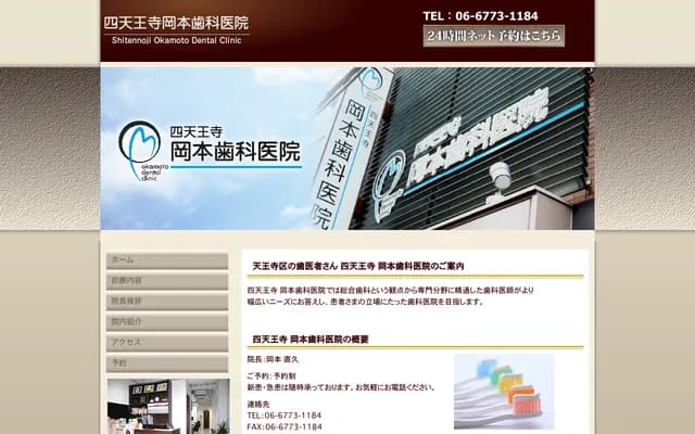 Okamoto Dental Clinic