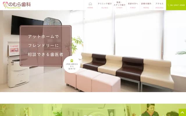 노무라 치과 - 오사카부 오사카시 쓰루미구 하나텐히가시 2-16-26