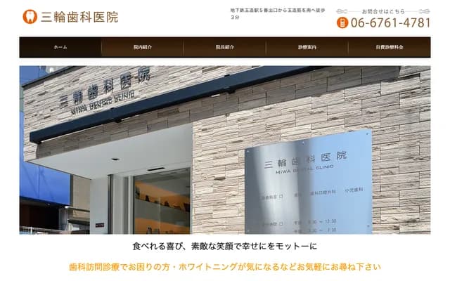 미와 치과의원 - 오사카부 오사카시 덴노지구 다마쓰쿠리모토마치 7-16