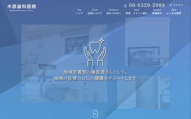 기하라 치과의원 - 오사카부 오사카시 히가시요도가와구 즈이코 2-11-12