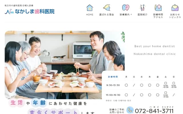 나카시마 치과의원 - 오사카부 히라카타시 오카히가시초 18반 15고