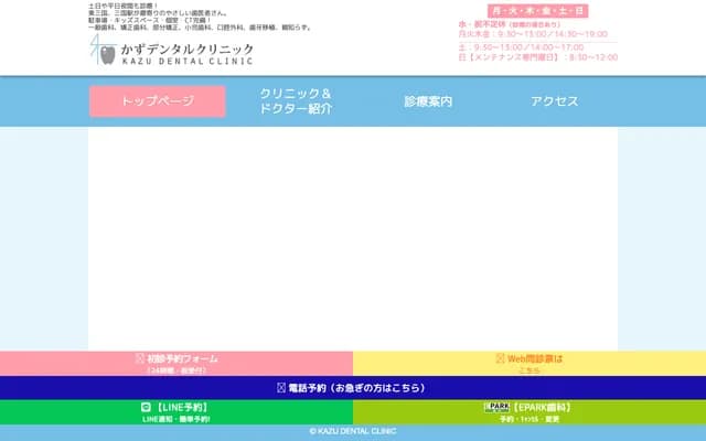 카즈 덴탈 클리닉 - 오사카부 오사카시 요도가와구 니시미쿠니 4-1-1