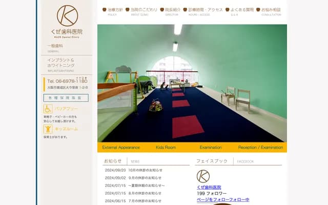 쿠제 치과의원 - 오사카부 오사카시 히가시나리구 오이마자토미나미 1-2-8