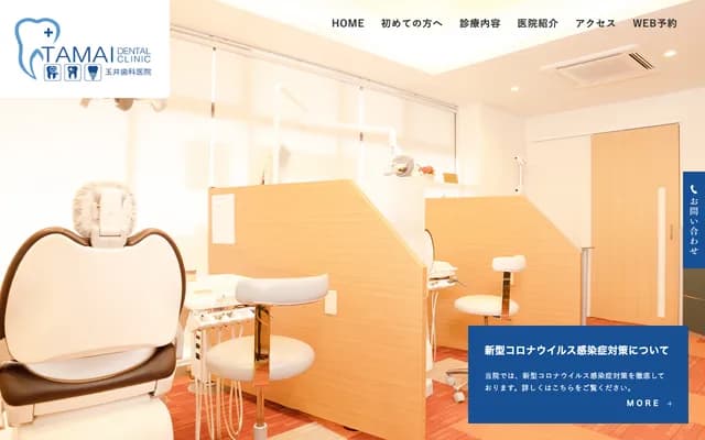 다마이 치과의원 - 오사카부 오사카시 조토구 나가타 3-2-25