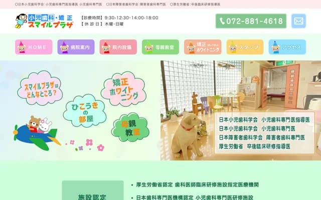 儿童牙科・矫正牙科Smile Plaza