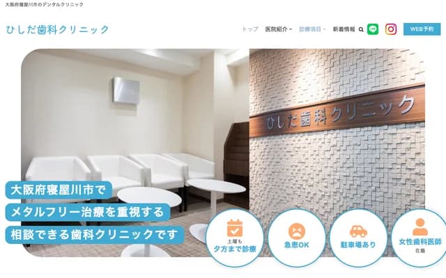 Hishida Dental Clinic White Essence Korien - 48-12 Kotobukicho, Neyagawa, Osaka