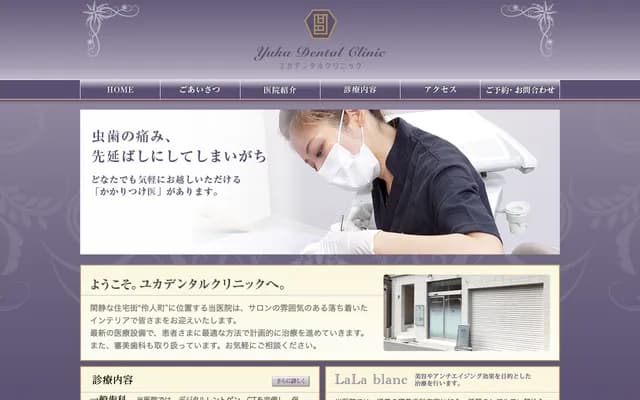 유카 덴탈 클리닉 - 오사카부 오사카시 덴노지구 레이진초 5-16
