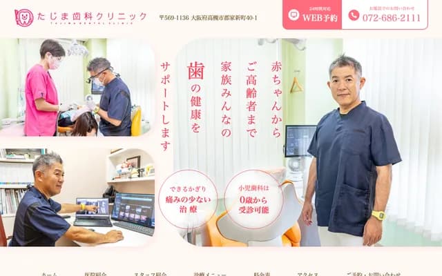 타지마 치과 클리닉