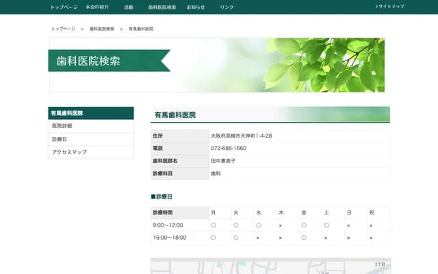 아리마 치과의원 - 오사카부 다카츠키시 덴진초 1초메 4-28