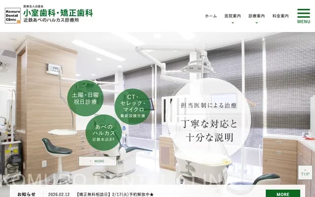 코무로 치과 아베노 진료소 - 오사카부 오사카시 아베노구 아베노스지 1-1-43