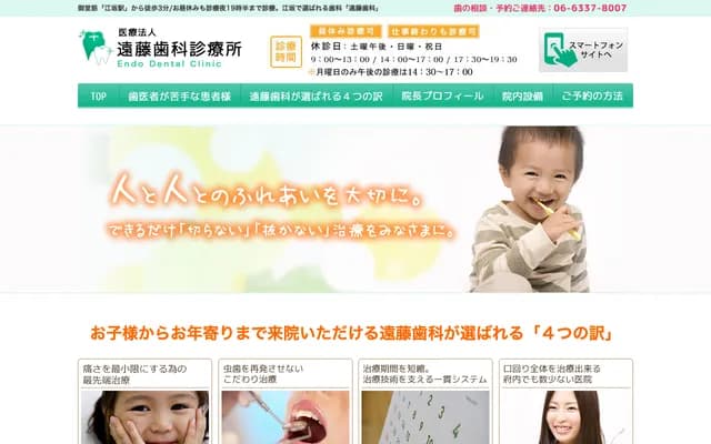 遠藤牙科診所 - 大阪府吹田市江坂町1丁目23番5號