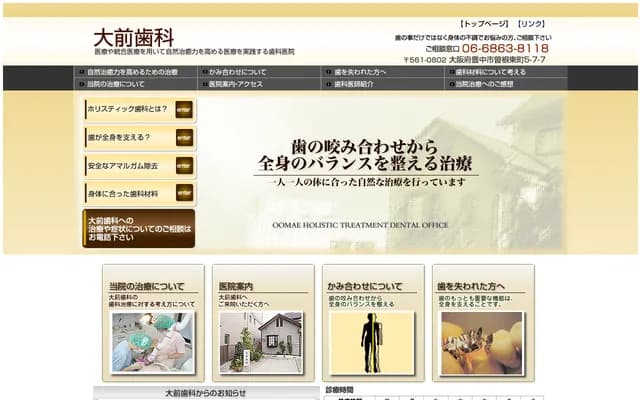 大前牙科 - 大阪府丰中市曾根东町5-7-7