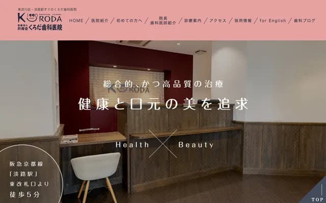 쿠로다 치과의원 - 오사카부 오사카시 히가시요도가와구 히가시아와지 5-16-8