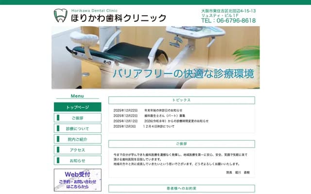 호리카와 치과 클리닉 - 오사카부 오사카시 히가시스미요시구 기타타나베 4-15-13