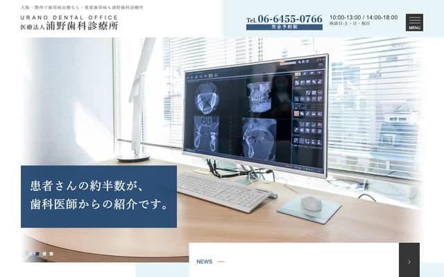 우라노 치과진료소 - 오사카부 오사카시 기타구 도지마 1-6-20