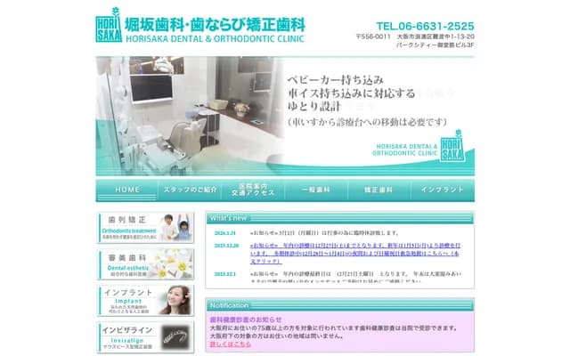 호리사카 치과・교정치과 - 오사카부 오사카시 나니와구 남바나카 1-13-20