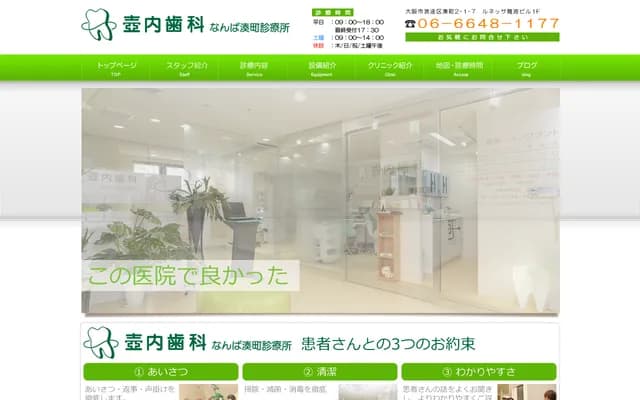 쓰보우치 치과 난바 미나토마치 진료소 - 오사카부 오사카시 나니와구 미나토마치 2-1-7