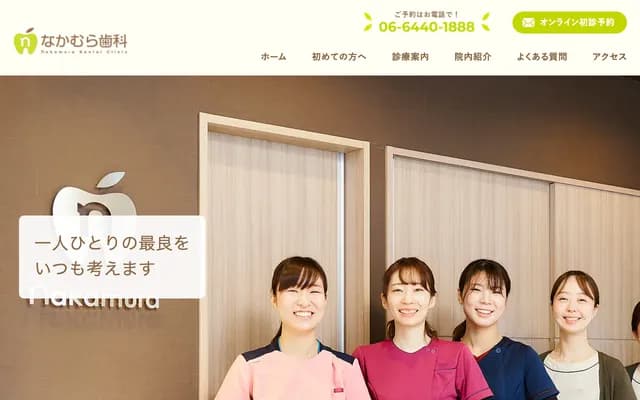 나카무라 치과 - 오사카부 오사카시 후쿠시마구 후쿠시마 3-3-9