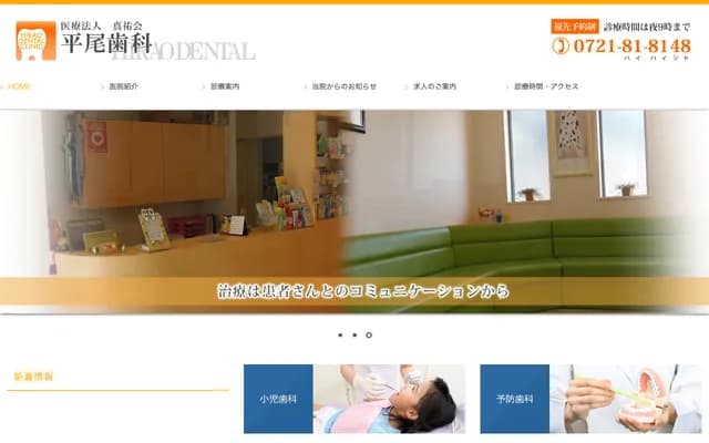 Hirao Dental - 56-18 Mikkaichi-cho, Kawachinagano, Osaka
