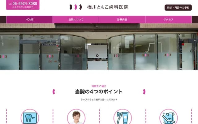 하시카와 토모코 치과의원 - 오사카부 오사카시 미야코지마구 게마초 2-10-41